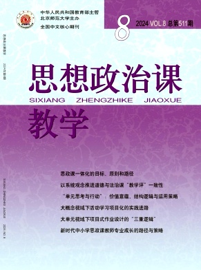 思想政治课教学封面